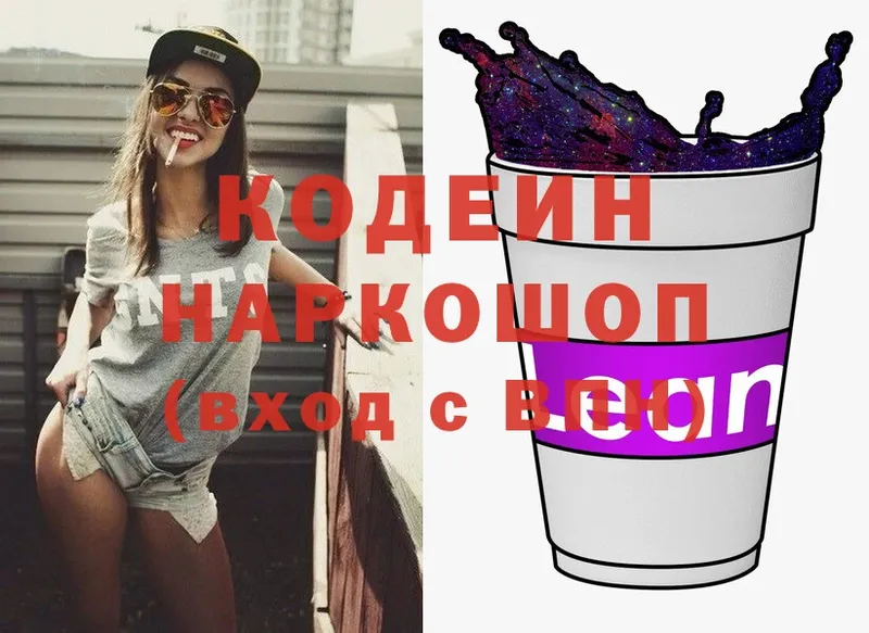 MEGA   купить наркотики цена  Старая Русса  Codein Purple Drank 